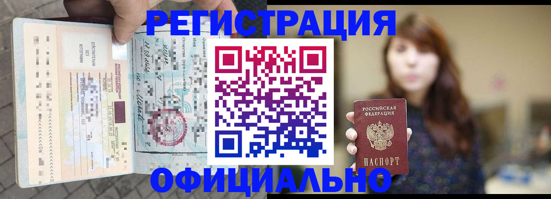 прописка в квартире в Клинцах