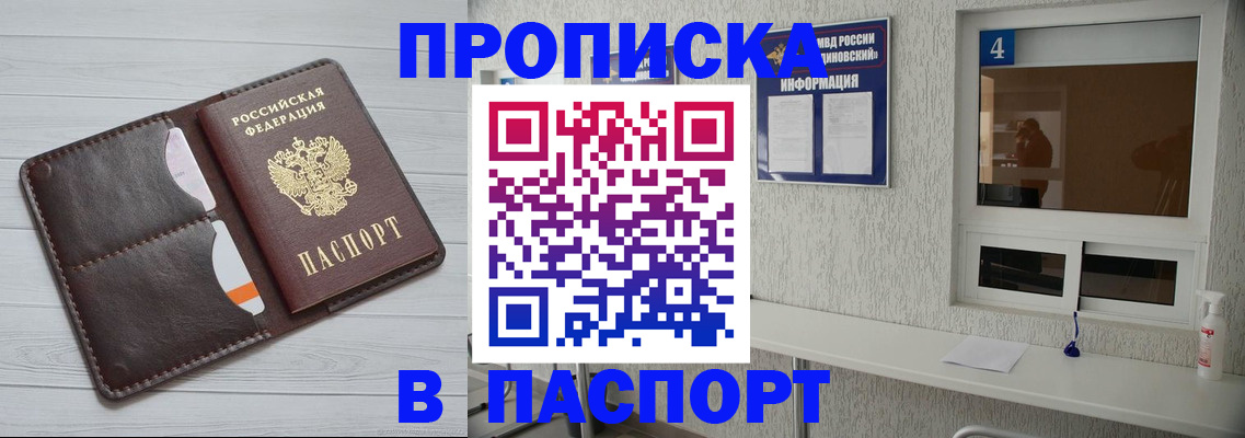 прописка регистрация в Клинцах