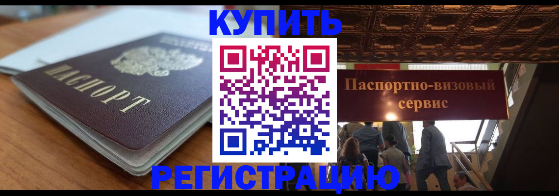 временная регистрация для школы в Клинцах