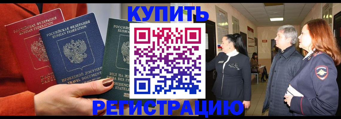 миграционный учет в Клинцах