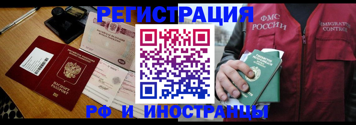 миграционный учет в Клинцах