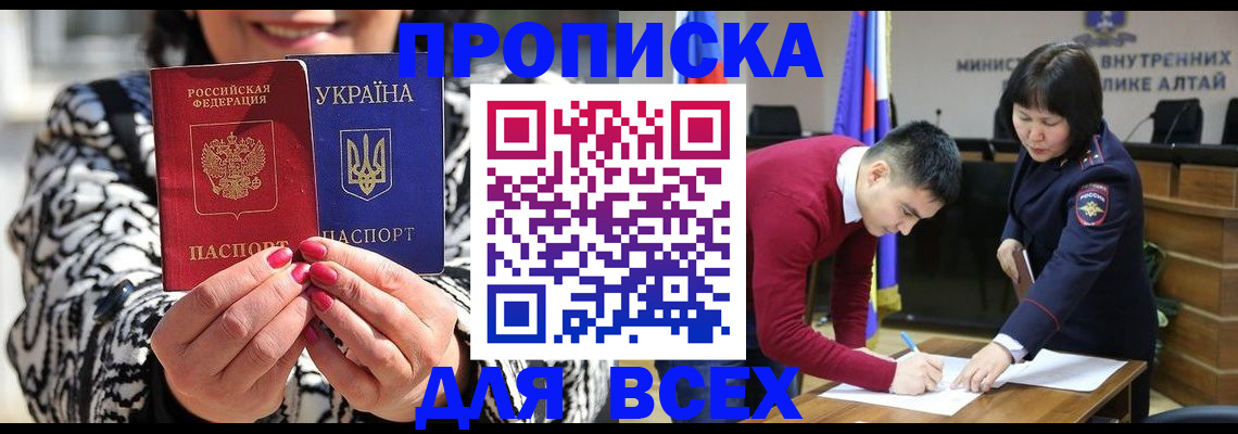 купить прописку в Клинцах