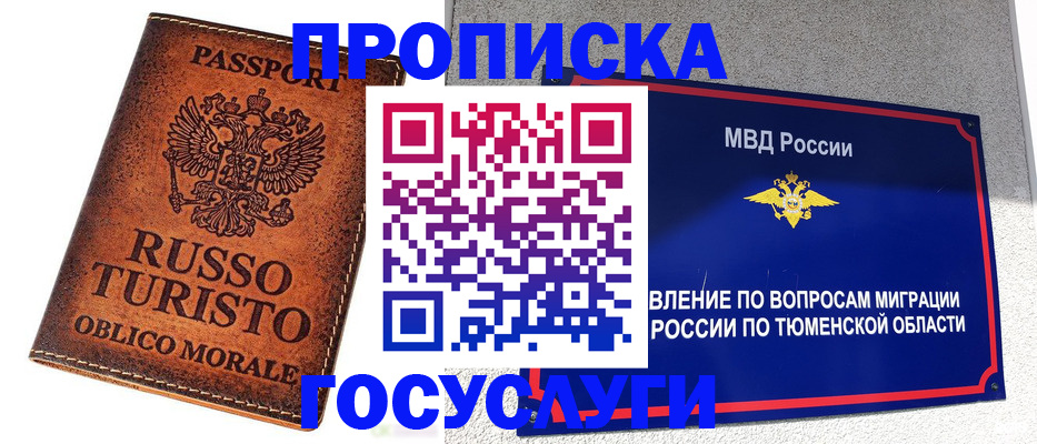 временная прописка в Клинцах